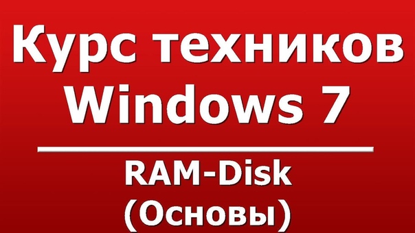 RAM Disk