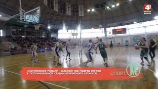 Баскетбол, Борисфен, Могилев, Беларусь  [БЕЛАРУСЬ 4| Могилев]