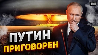 Пора прикончить эту гниду. Путин приговорен окончательно - Пионтковский