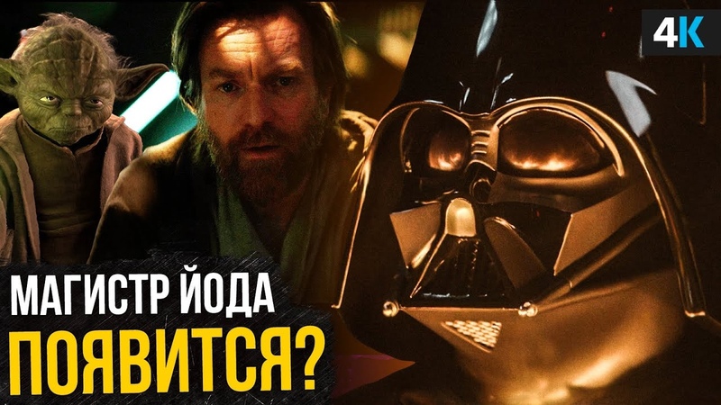 Оби Ван Кеноби разбор 3 серии. Почему джедай такой