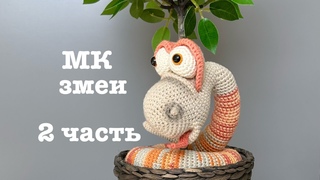 Змейка 2025