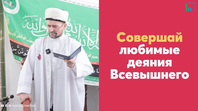 Совершаи любимые деяния