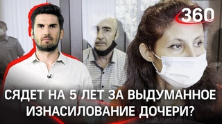 Я хотела только напугать его: изнасилованная дочь призналась, что оговорила отца из мести