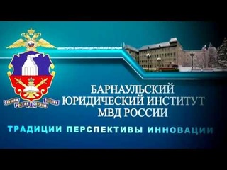 Видеообзор основных итогов деятельности БЮИ МВД России в 2017 году