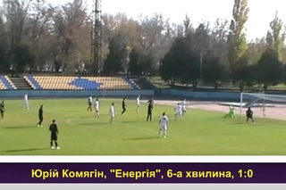 Друга ліга, Енергія - Арсенал Київщина, 16-й тур, 2-1
