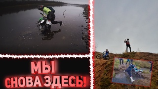 Он сел на шпагат чтоб не промокнуть!) Энудро прохват в Яхрома с RUSSIAN RIDERS #2 | ВОТ ТЕПЕРЬ ЖЕСТЬ