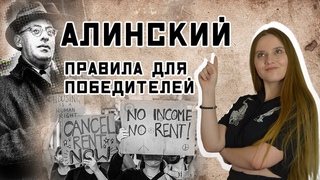 Саул Алинский: кто такой Сол Алинский учился у мафии и воспитал президента США.  AltLeft | Alt Left