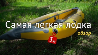 Самая легкая надувная лодка | Обзор