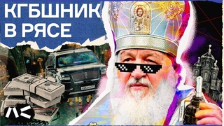 Как патриарх Кирилл обслуживает интересы Путина