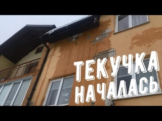 Протечка Окуловка Островского 38А
