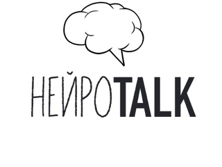 НейроTalk 2020 day 2