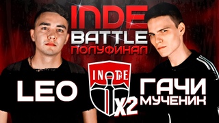INDE-battle X2: A Capella - Leo vs. ГАЧИ МУЧЕНИК (ПОЛУФИНАЛ)