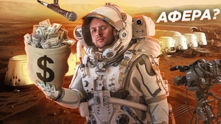 Величайшая космическая афера Mars One