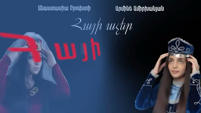 Anastasia Brukhtiy Armine Amirkhanyan Hayi Acher