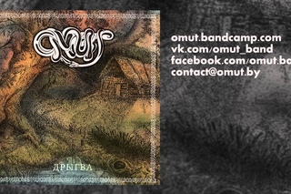 Omut - Дрыгва (single)