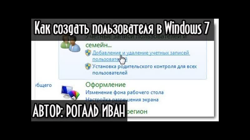 Как создать нового пользователя в Windows