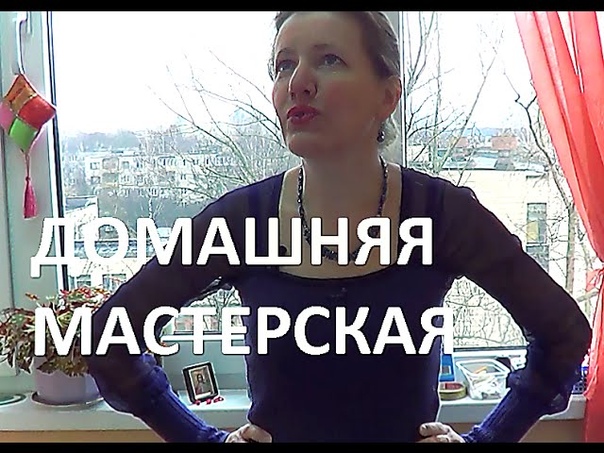 Как организовать домашнюю швейную мастерскую. Урок