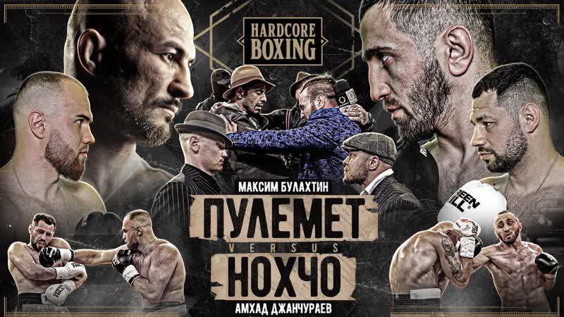 Нохчо VS Пулемет. Костюм из Дубая VS Сибирский Конор. Есаул VS