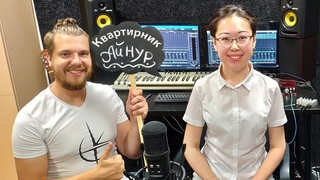 Квартирник у Кирилла - Айнур Душканова