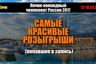 Лучшие моменты (попавшие в кадр) Чемпионата России по настольному теннису в г. Сочи 2017