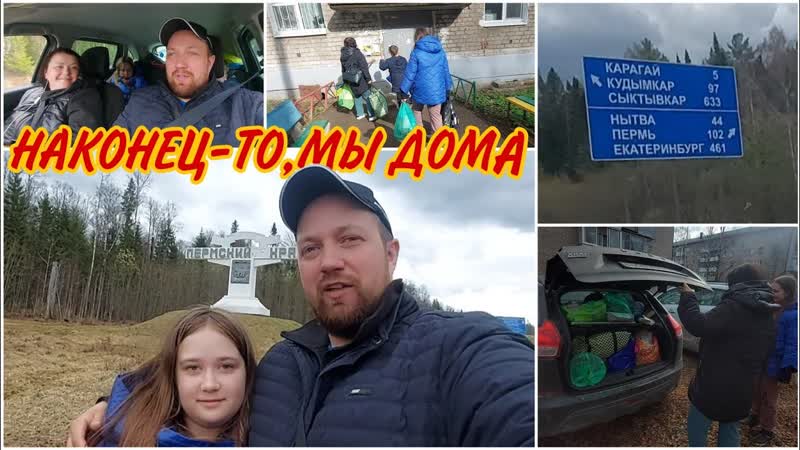 Ура а а, мы приехали ДОМОЙ из САНКТ ПЕТЕРБУРГА, ,Дедушка нас