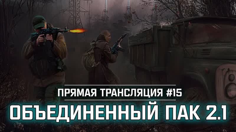Объединенный Пак 2. 1 Обустраиваем базу в Баре Stream,