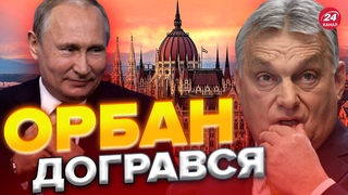 В Угорщини серйозні проблеми / Яку гру веде Орбан