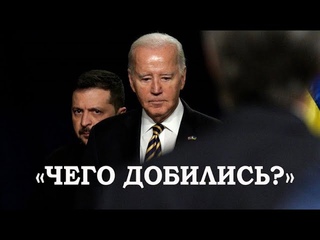 Эскалация или эндшпиль К чему движется Запад в украинском конфликте || ПОДКАСТ