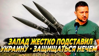 СРОЧНО - Запад жестко кинул Киев - Новости