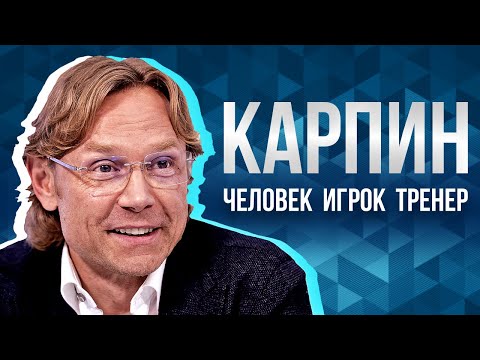 Карпин, Человек, Игрок, Тренер, ЧМ