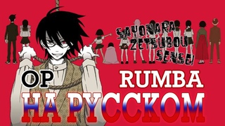 Kuusou Rumba [Zoku Sayonara Zetsubou Sensei]