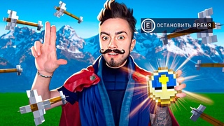ОСТАНОВИЛ ВРЕМЯ В МАЙНКРАФТ!