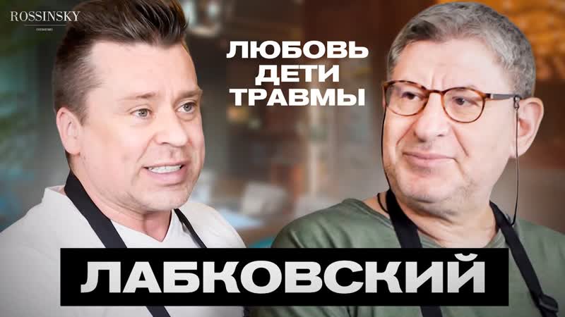 Михаил Лабковский. Как отличить любовь от привязанности