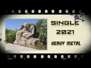 Группа Армада - Сталинград (2021) (Heavy Metal)
