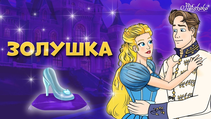 Мультсериал Золушка ВСЕ ЭПИ30Дb I 1 сезон, все 12 серий. ,