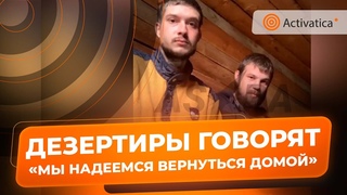 Сбежавшие военные рассказали, как их вербовали в колониях