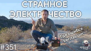 Starshipокалисис, странное электричество и коллапс темной материи | TBBT 351