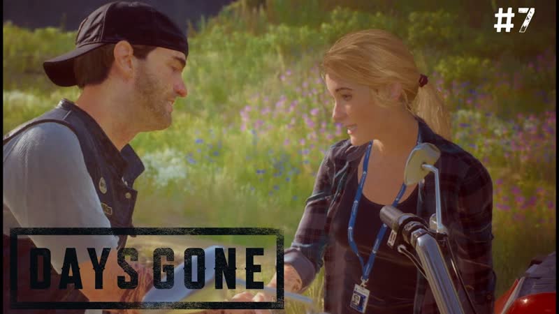 Первая встреча. Days Gone,