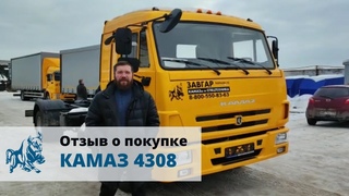 КАМАЗ 4308 Шасси. Отзыв покупателя из г. Киров, 24 февраля 2022 г.