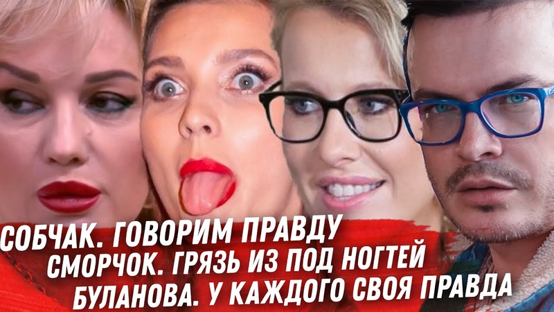 СОБЧАК АДВОКАТ ПРАВДА. 80 МИЛЛИОНОВ ТОДОРЕНКО. БУЛАНОВА И В