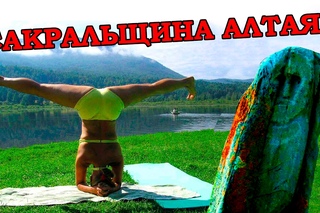 9. Места силы Алтая