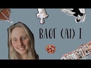 Влог на итальянском #1 (A1). Italiano con Caterina #72