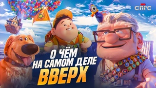 ВОДОПАДА не СУЩЕСТВУЕТ | смысл ВВЕРХ | разбор СПГС