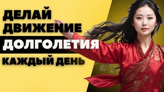 Секрет ДОЛГОЛЕТИЯ - СИЛЬНЫЕ НОГИ, здоровая Ци
