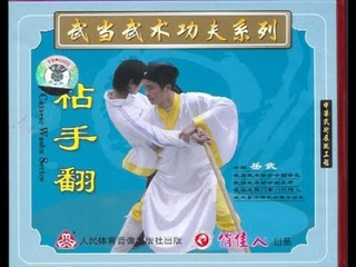 Wu Dang Sticky Hand Throws / Zang Shou Fan