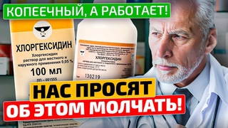 Пожилой врач посоветовал 3 капли хлоргексидина... Вот от чего Хлоргексидин!