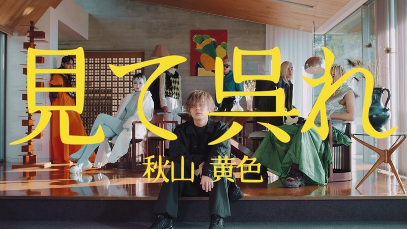秋山黄色
