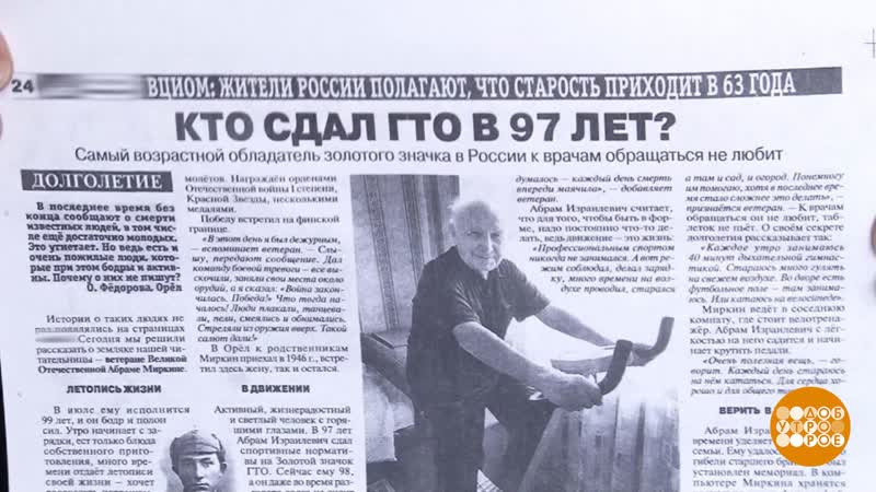 Знак ГТО на груди у него Доброе утро. Фрагмент выпуска