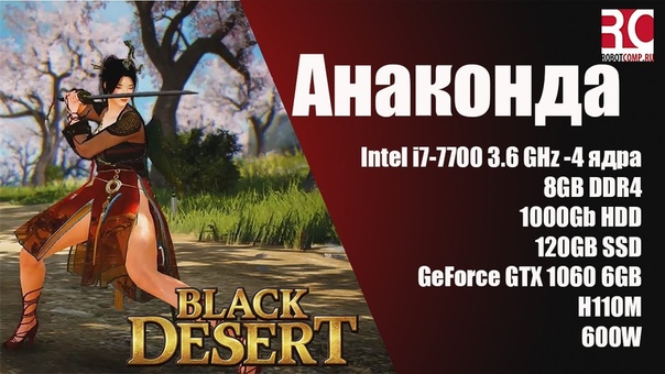Тест компьютера Анаконда в игре Black