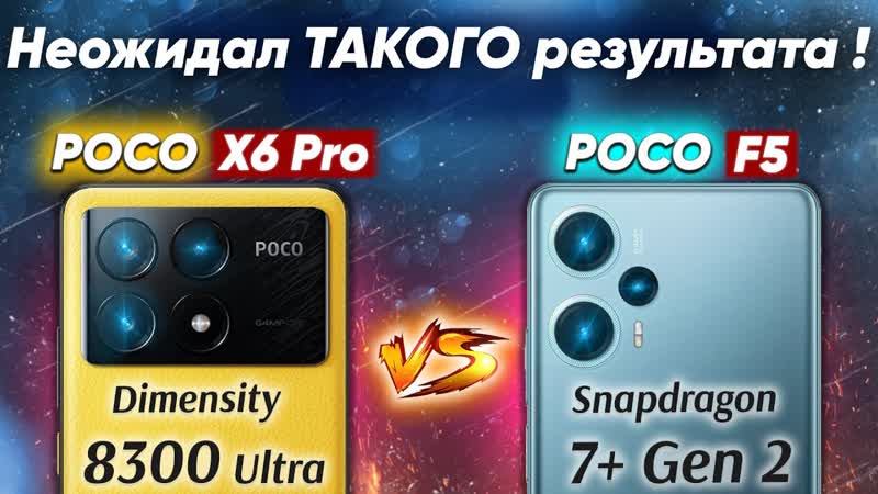 Сравнение POCO X6 Pro vs POCO F5 какой и почему НЕ БРАТЬ или какой